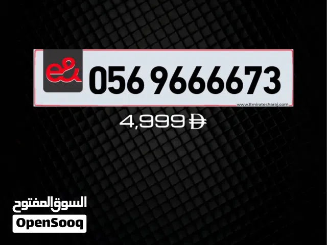 عندي 3 ارقام vip الي بياخذهم كلهم دفعه وحده له سعر ثاني
