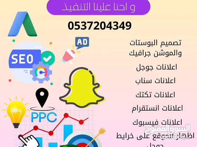 اعلانات جوجل اعلانات سناب تسويق رقمي متجر سله وزد