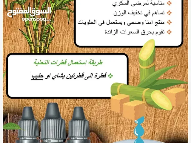 قطرة التحلية السكر