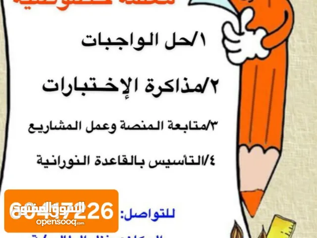 معلمة تأسيس ابتدائي ومتوسط لغتي ورياضيات وانجليزي