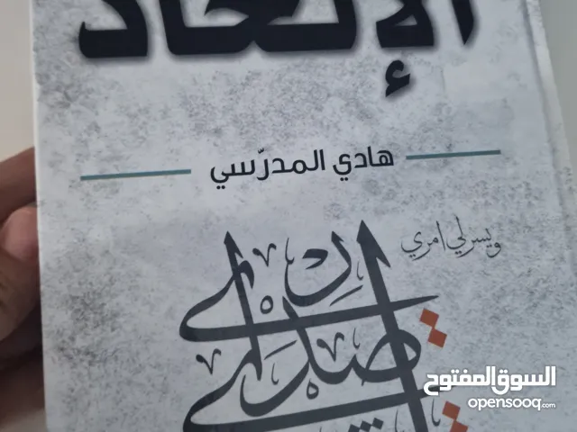 كتاب حوار ساخن عن الالحاد