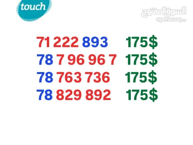 تشكيلة ارقام مميزة و لدينا المزيد يوجد توصيل لكل لبنان