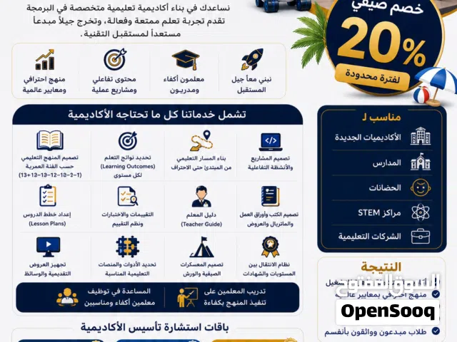 خدمة تأسيس أكاديمية برمجة للأطفال