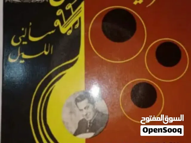 اسطوانـه فينيل 45 لفه ( بك اب ) - فريد الاطرش اغنية سألنى الليل السعر 5000 جنيه