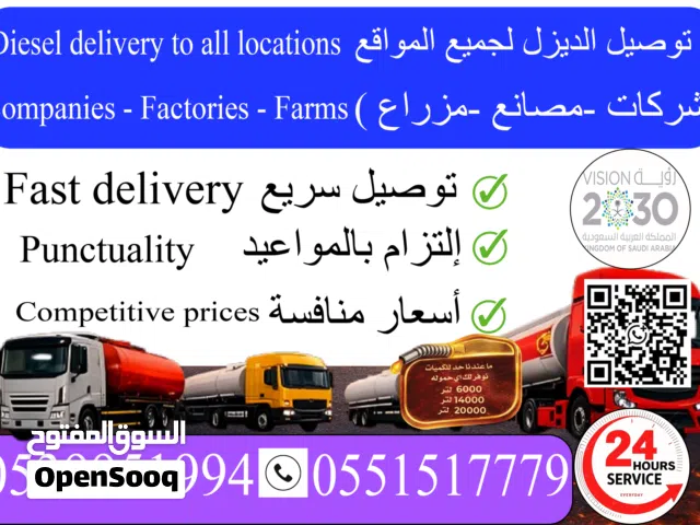 نقل وتوزيع الديزل