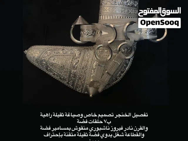 خناجر للبيع