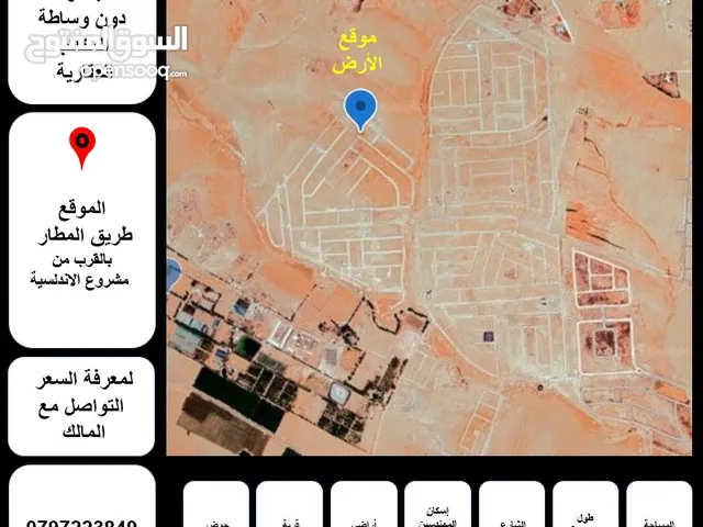 أرض سكنية للبيع من المالك مباشرة (طريق المطار) - مشروع نقابة المهندسين - الزيتونة 2