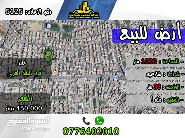 Residential Land for Sale in Amman Khalda