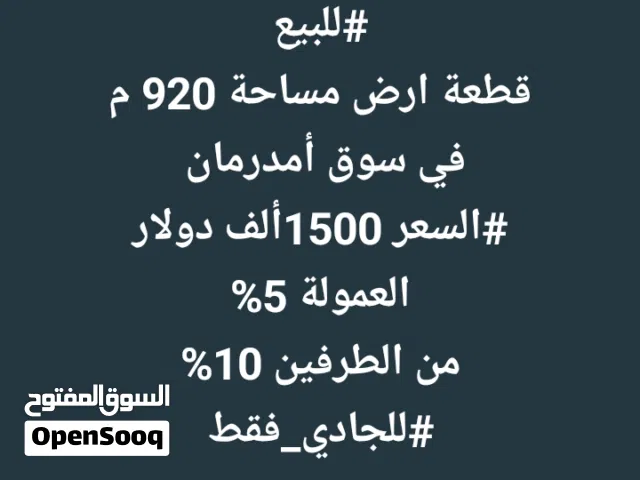 #للبيع خلال اليوم قطعة ارض في سوق امدرمان