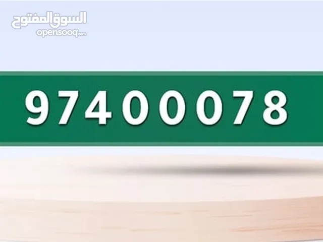 رقم مميز للبيع