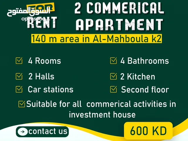 2 commercial Apartment for rent 140 m in Al-Mahboula B 2