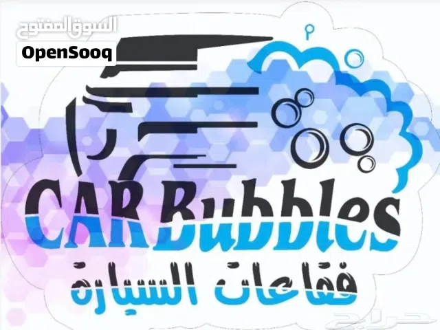 معطرات سيارات فواحات بشعارك وبياناتك (شركة معطرات السعودية)