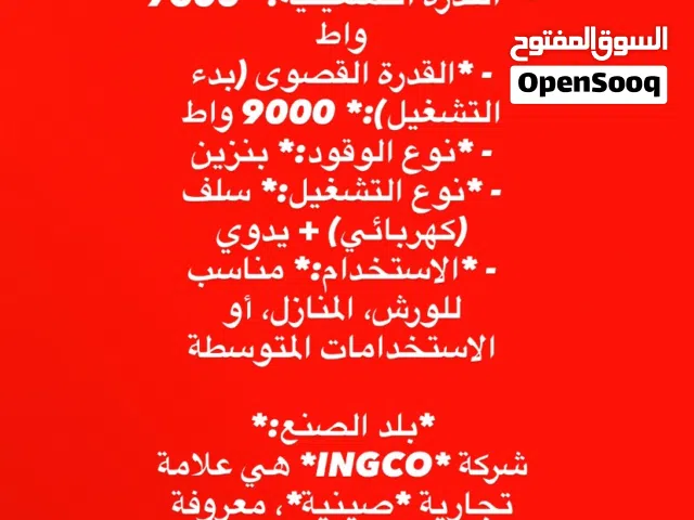 بيع جننيتر ingco مع طاوله كلفنايز