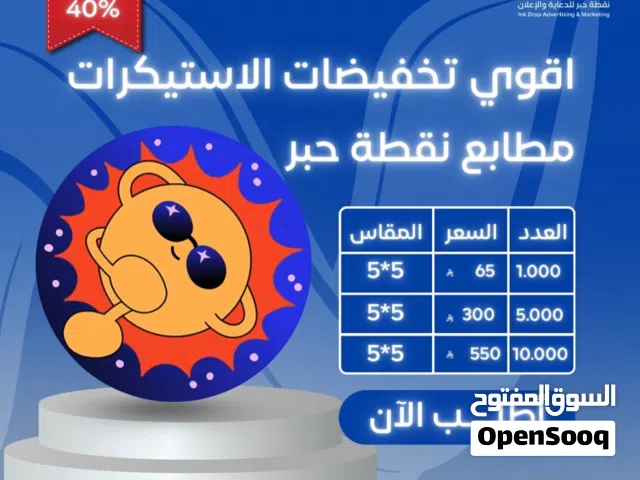 طباعة استكر بلاستك ضد الماء لصق عالي الجوده