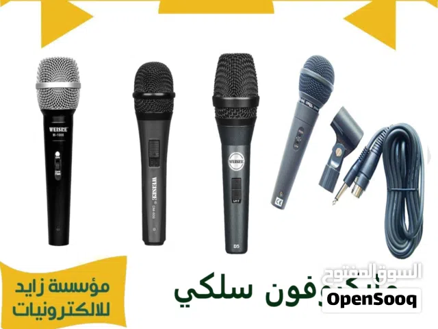 مايكروفونات سلكي Wired microphone