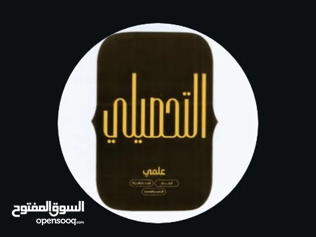 مدرس تحصيلي خبرة طويلة مميزة