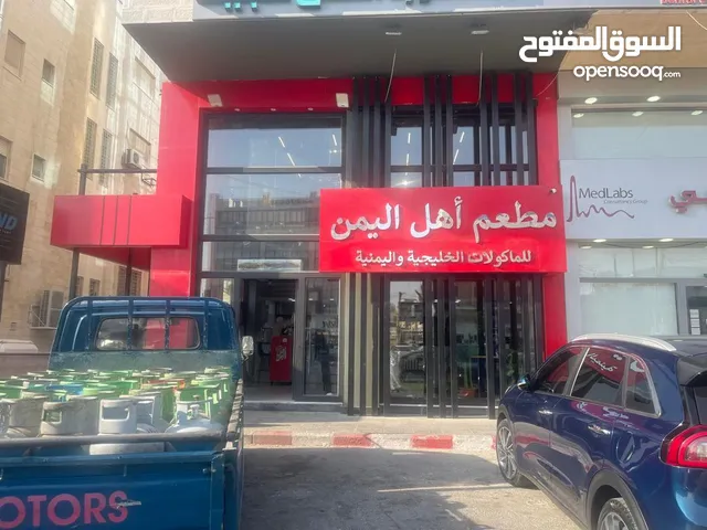 مطعم اهل اليمن