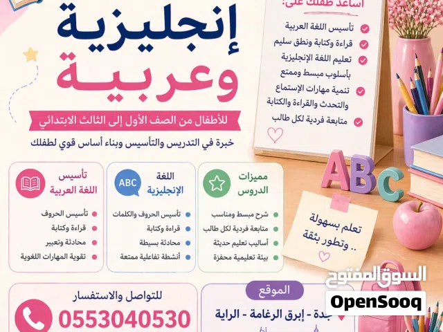 تدريس لغه انجليزي وعربي اطفال