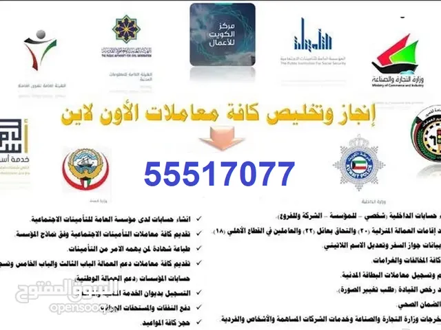 تخليص جمع معاملات وزارة التجارة ، الشئون والجوازات ، رخص الإعلان ، رخص الإطفاء ،التأمينات (أون لاين)