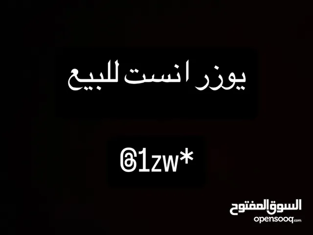 يوزر انست مميز