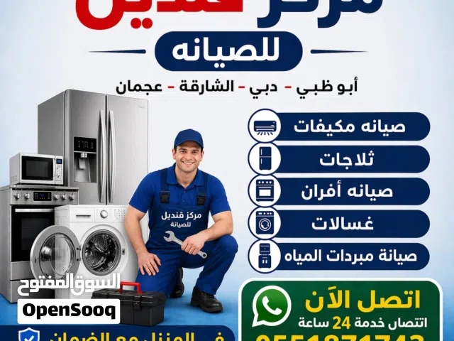 الشارقه وعجمان ودبي ابوظبي  مركز اصلاح قنديل الاجهزهكهربائيه