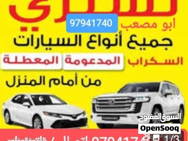 نشتري السيارات المستعملة والمعطلة السكراب الجديدة والقديمة نقدا