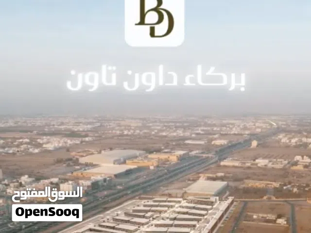في موقع استراتيجي في قلب بركاء احجز محلك التجاري مقابل جراند بركاء وبجانب نستو