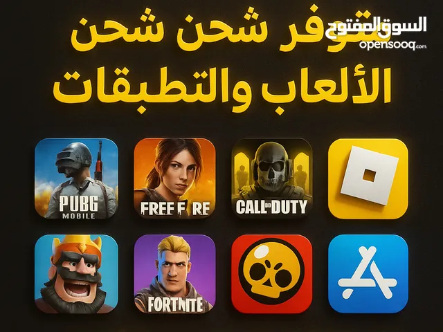 شحن جميع الألعاب بي والتطبيقات بي اسعار ممتاز