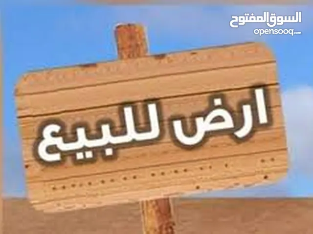 Residential Land for Sale in Zliten Al-Ghwailat