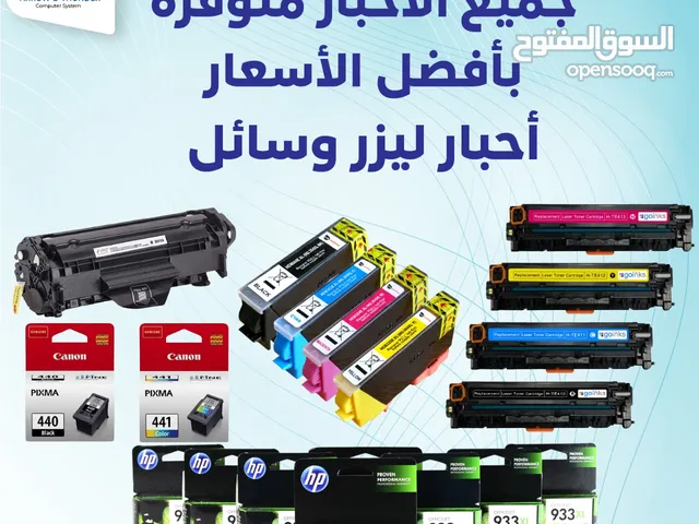 يتوفر لدينا احبار طابعات ليزر و سائل Toner And Ink بافضل الاسعار