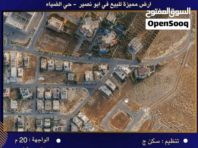 Residential Land for Sale in Amman Abu Nsair