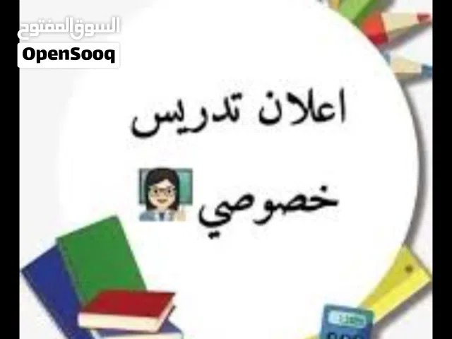 تدريس وإعداد للامتحانات طلاب متوسط وابتدائي