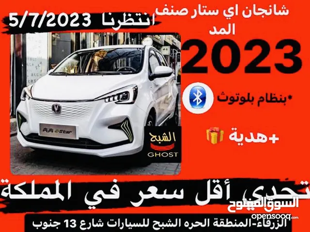 شانجان2023عداد صفر المواصفات المدMidمن المستورد مباشرة أقل سعر في المملكة