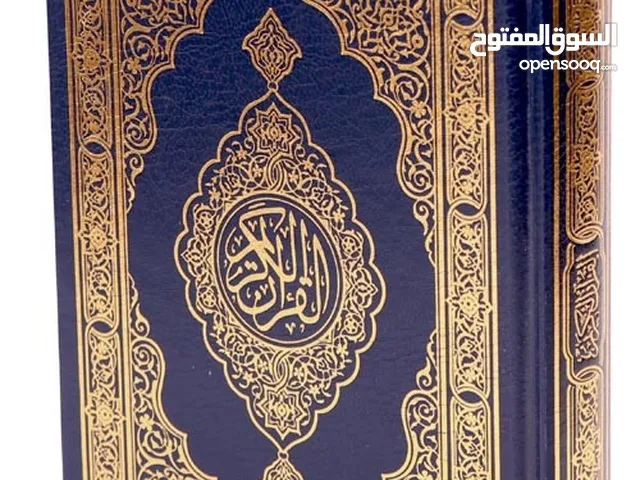 • عرض 12 حبة مصحف تهادوا تحابوا
