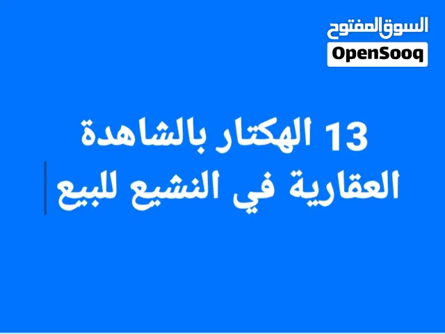 Farm Land for Sale in Tripoli Tajura