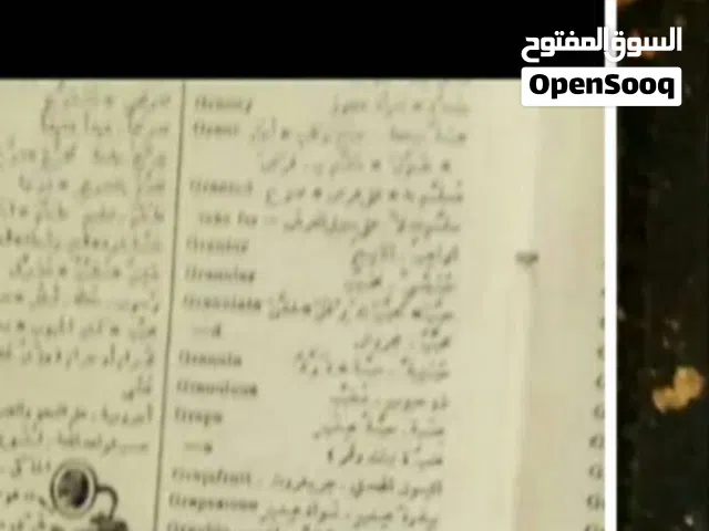 قاموس اللغه الانجليزيه