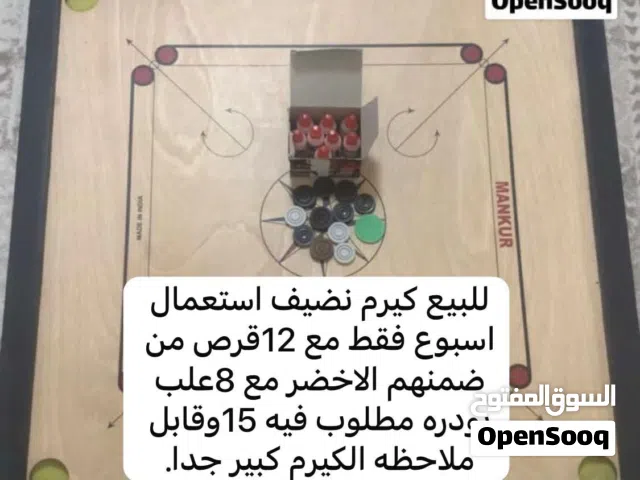 للبيع كيرم