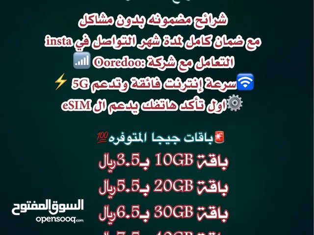 شرائح نت اكترونيه eSIM