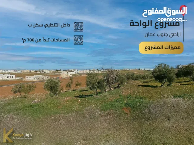 Residential Land for Sale in Amman Salem