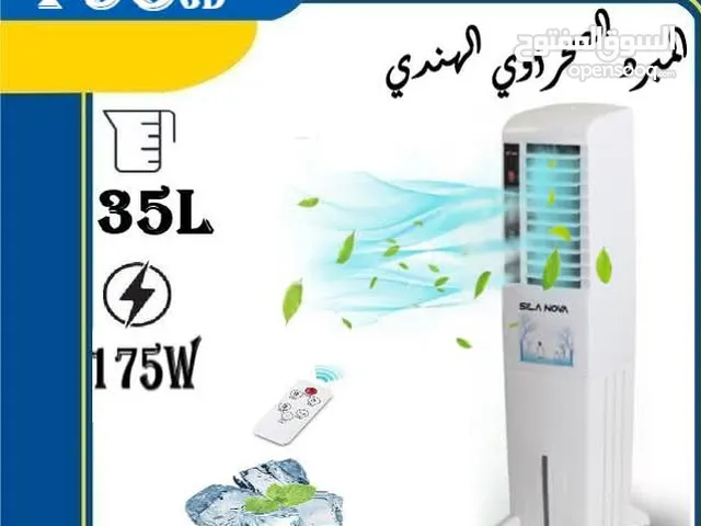 المبرد الصحراوي الهندي بالحجم الكبير  احصل عليه الان باوفر