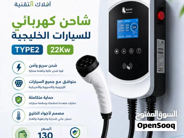 شاحن كهربائي للسيارات الخليجية TYPE2 بقدرة 22Kw