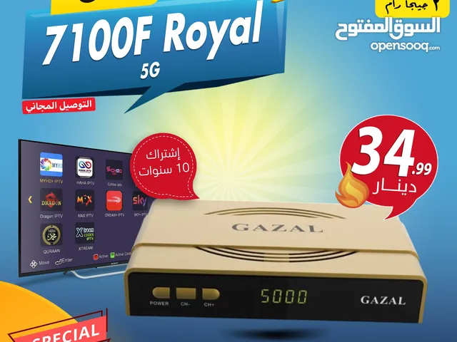 رسيفر غزال Gazal 7100F Royal 5G اشتراك 10 سنوات توصيل فوري ومجاني