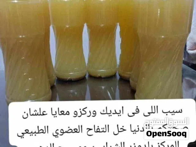 للبيع خل التفاح العضوي بالشوائب وروح الخل بلدوزر للشرابين علاجي الدوالي وتسيح دهون البطن عند شربه