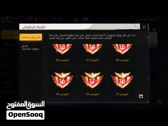 Free Fire Accounts and Characters for Sale in Jerash