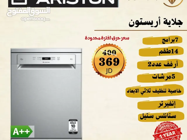 جلايه ارستون الجديده كليا 7 برامج 5 مرشات بسعر التكلفه لمده 3 ايام