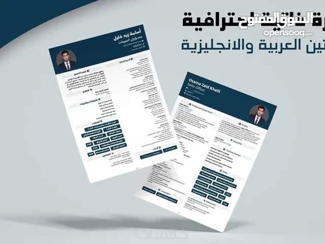 أقوى سيرة ذاتية إحترافية باللغتين العربية و الانجليزية .. بوابتك إلى وظيفة أحلامك