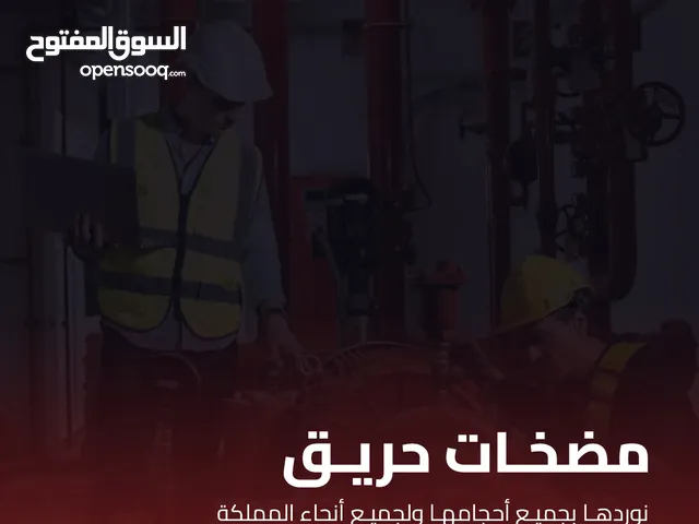 توريد وتركيب مضخات حريق معتمدة - جودة عالية وأسعار منافسة