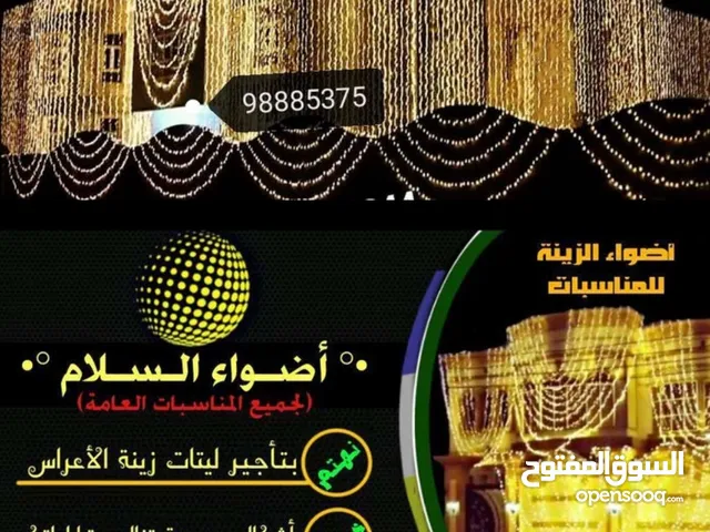 زينه اضاه اعراس للاجار باسعار مناسبه