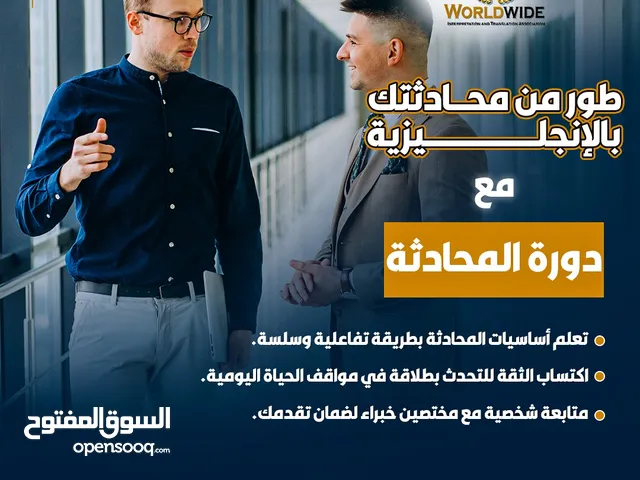 محادثة اللغة الانجليزية المستوى الأول و الثاني