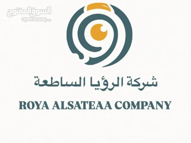 شركة الرؤية الساطعة لخدمات التنظيف